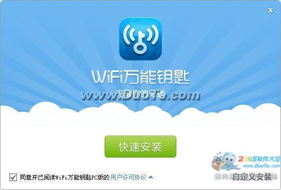 WiFi万能钥匙 2018