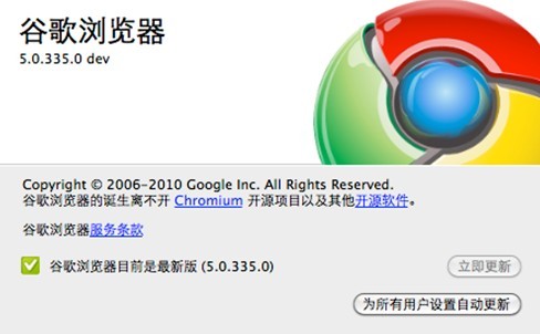 谷歌透露Chrome 5开发版细节