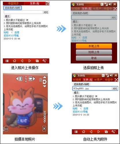 UCWeb推新版手机浏览器：照片可即拍即传