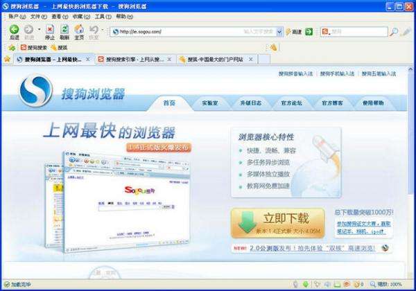 搜狗浏览器2.0beta2发布 新增迅雷支持及ie皮肤