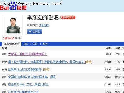 李彦宏贴吧征询：百度是否进军香港