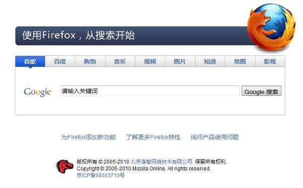FireFox中文版启动新起始页，提高用户体验