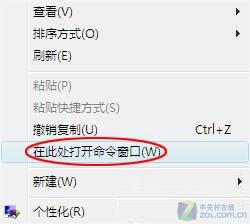 Windows 7小秘密 快速打开命令提示符