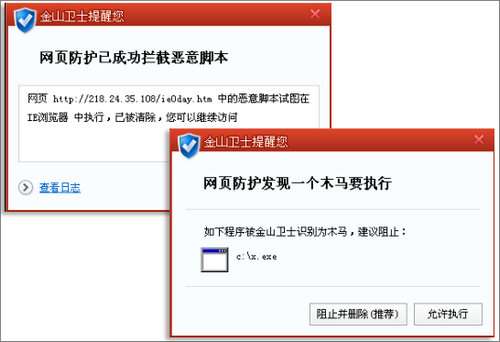 阻击网页挂马 金山卫士新增“网页防护”