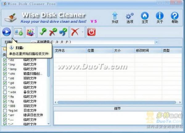电脑垃圾清洁工Wise Disk Cleaner评测