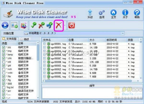 电脑垃圾清洁工Wise Disk Cleaner评测