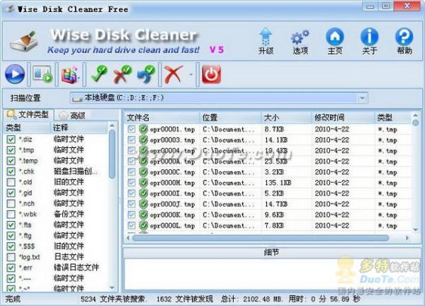 电脑垃圾清洁工Wise Disk Cleaner评测