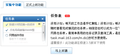 网易邮箱新增任务表等多项功能
