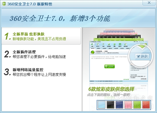 全新界面 360安全卫士推出7.0正式版