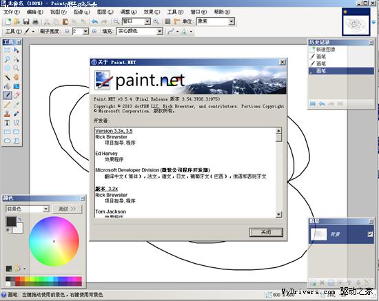 不止是画图 Paint.NET 3.54