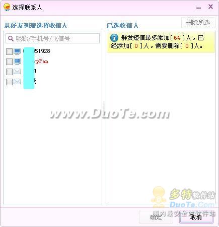 飞信2010 Beta2.0试用体验