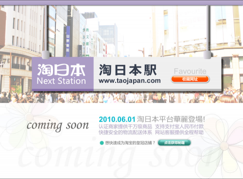 阿里巴巴正式启用“淘日本”TaoJapan域名