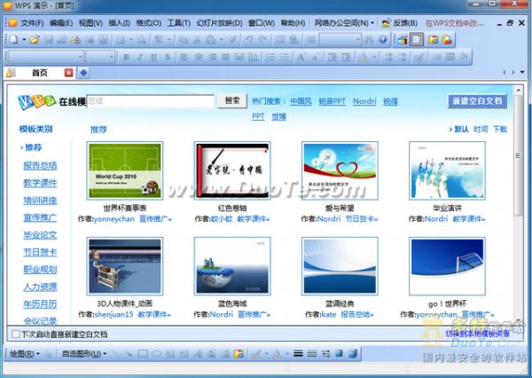 免费办公软件WPS Office 2010试用体验