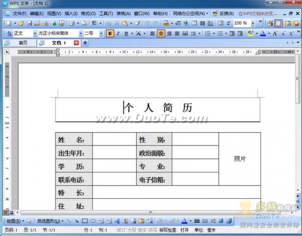 免费办公软件WPS Office 2010试用体验