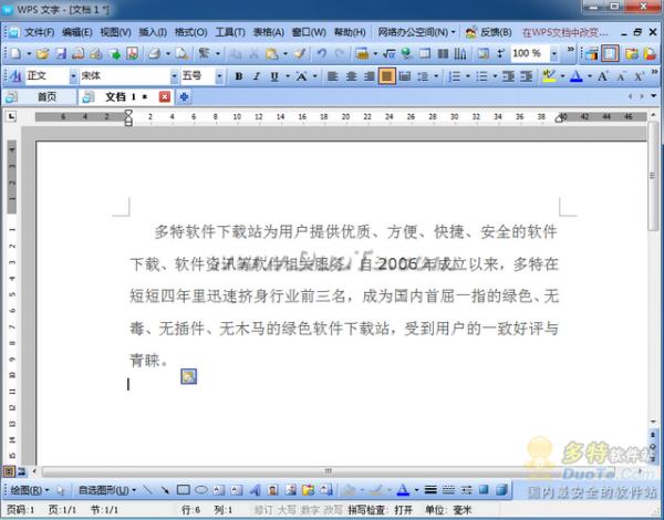 免费办公软件WPS Office 2010试用体验