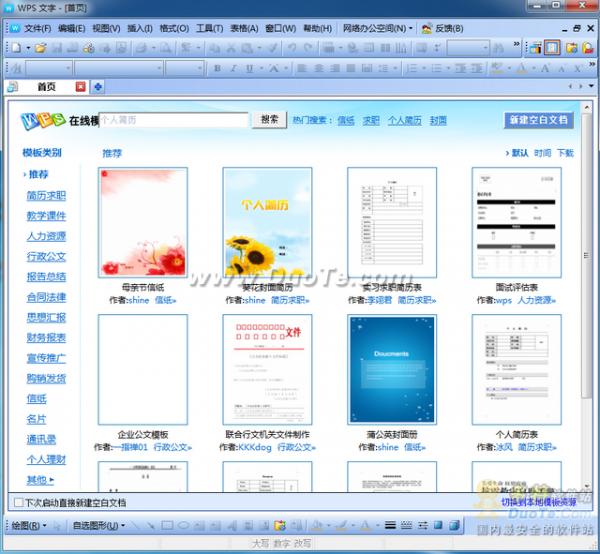 免费办公软件WPS Office 2010试用体验