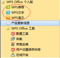 免费办公软件WPS Office 2010试用体验