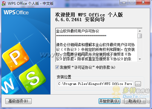 免费办公软件WPS Office 2010试用体验