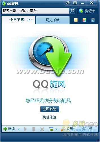 最新版QQ旋风2.7(626) 发布