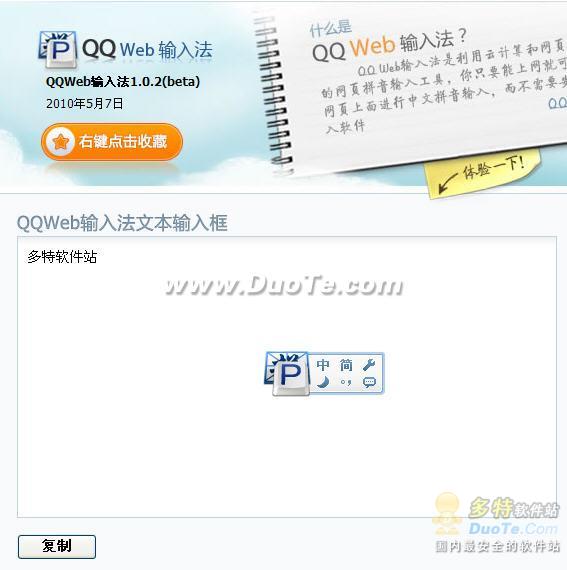 QQWeb输入法（QQ云输入法）发布