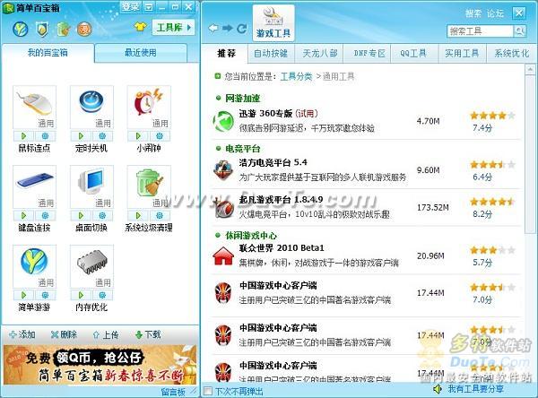 网游玩家实用工具 简单百宝箱V5.2正式版发布