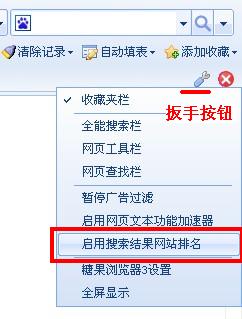 使用糖果浏览器 让搜索结果列出网站的Alexa排名和PR值