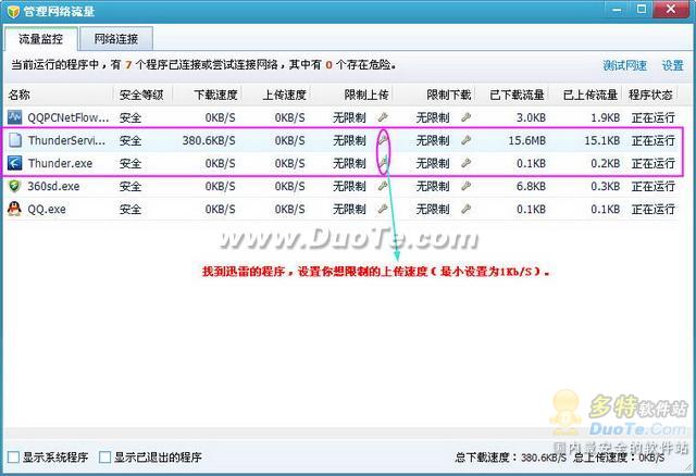 轻松管理网络流量 QQ电脑管家特色功能试用