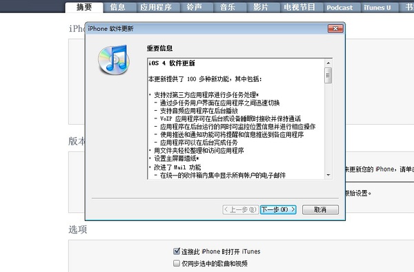 苹果移动设备操作系统iOS4.0简单评测