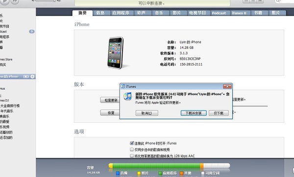 苹果移动设备操作系统iOS4.0简单评测