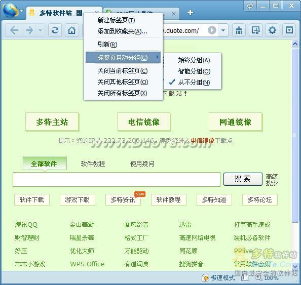 QQ浏览器5预览版2新功能试用评测