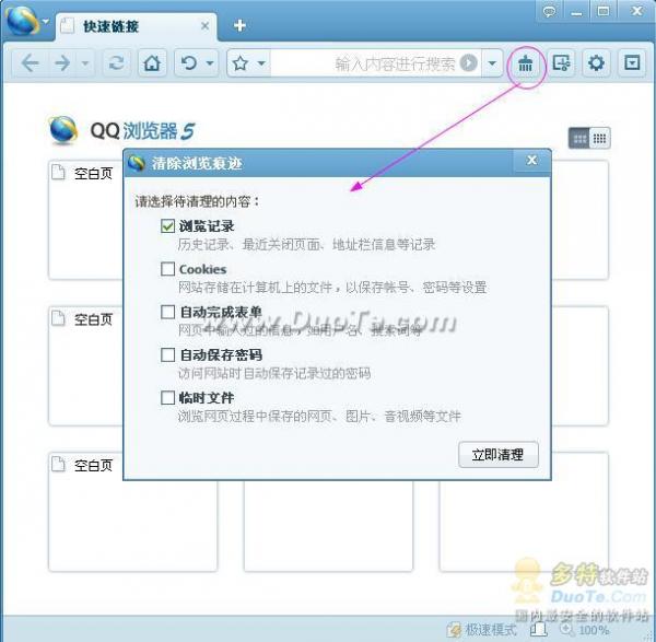 QQ浏览器5预览版2新功能试用评测