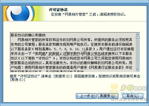 网易相片管家试用体验 轻松管理电脑和网易相册相片