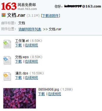 网易邮箱新功能：邮箱附件预览
