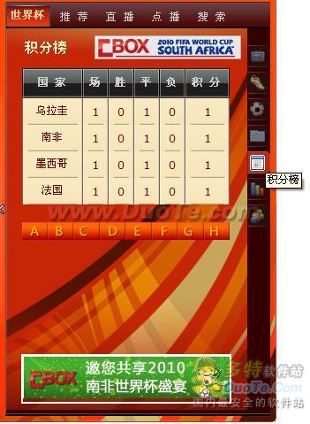 中国网络电视台CBox评测 独家高清直播2010南非世界杯