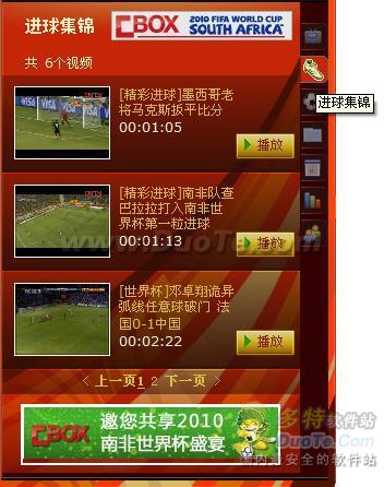 中国网络电视台CBox评测 独家高清直播2010南非世界杯