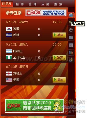 中国网络电视台CBox评测 独家高清直播2010南非世界杯