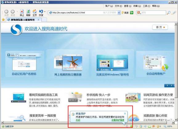 搜狗高速浏览器发布网速保护专版