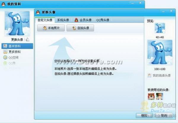 腾讯QQ 2010正式版新功能体验