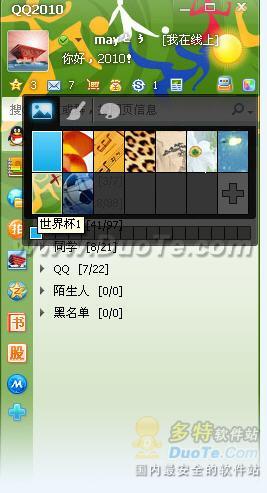 腾讯QQ 2010正式版新功能体验