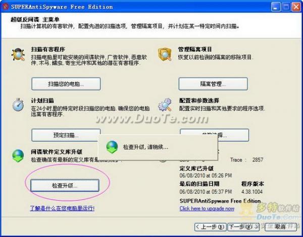 间谍木马查杀利器uperAntiSpyware简单试用