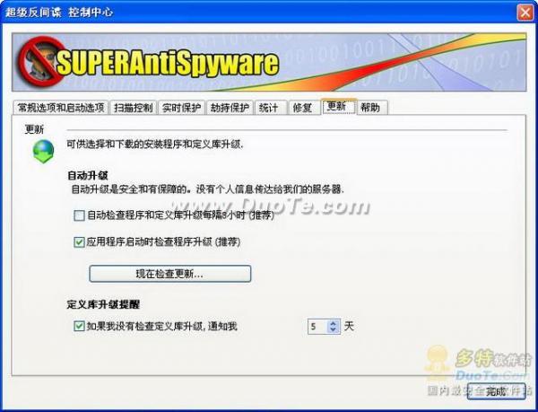 间谍木马查杀克星SuperAntiSpyware功能评测