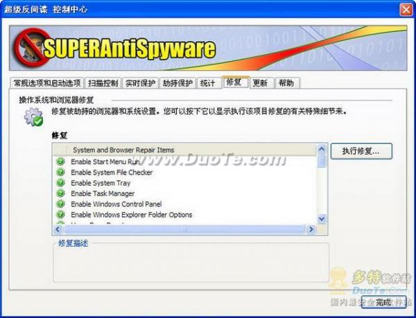 间谍木马查杀克星SuperAntiSpyware功能评测