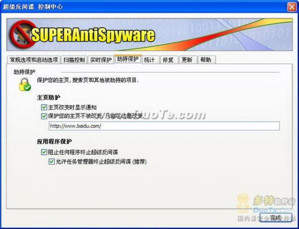 间谍木马查杀克星SuperAntiSpyware功能评测