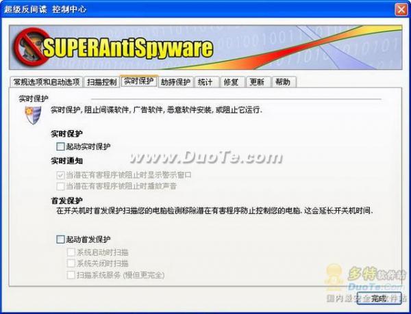 间谍木马查杀利器uperAntiSpyware简单试用