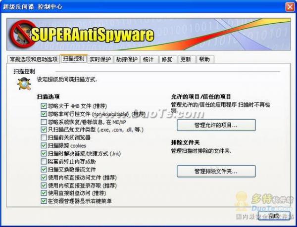 间谍木马查杀利器uperAntiSpyware简单试用