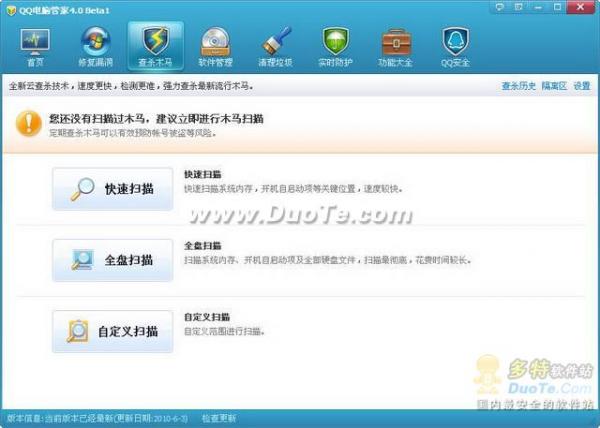 QQ电脑管家新功能体验
