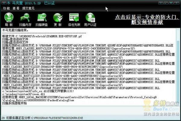 木马专杀软件--木马克星2010新版详细评测