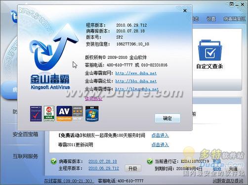 金山毒霸2011 SP2版发布 杀病毒速度高达1000文件/秒