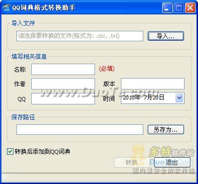 QQ词典 1.0 Beta2新功能体验 新增智能纠错