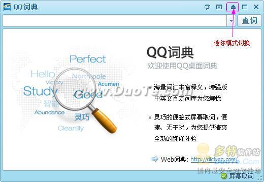 QQ词典 1.0 Beta2新功能体验 新增智能纠错